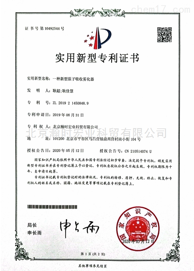 实用新型证书