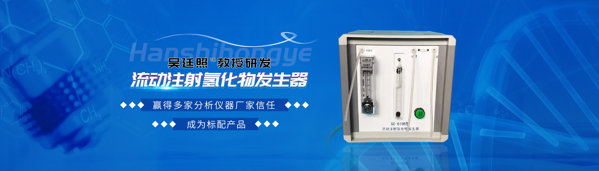 流动注射氢化物发生器