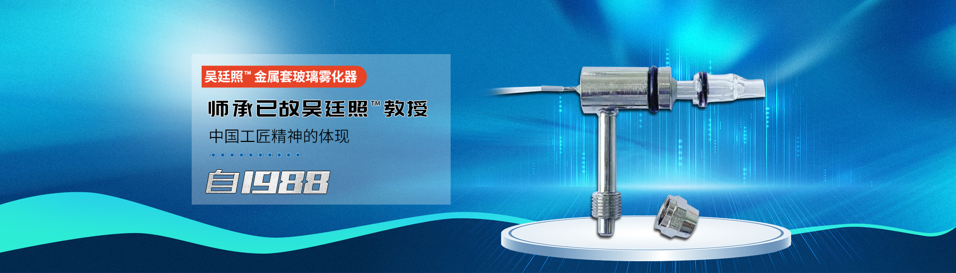 金属套玻璃雾化器